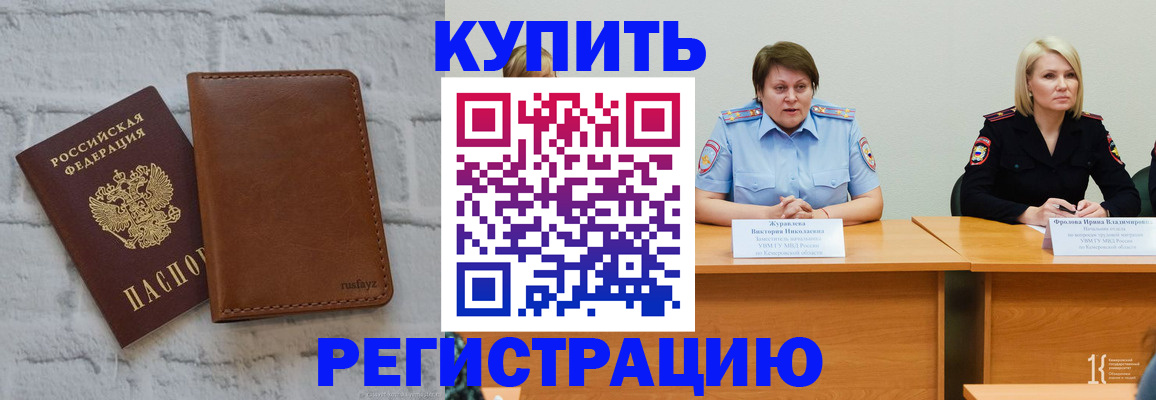 купить прописку в Рузе