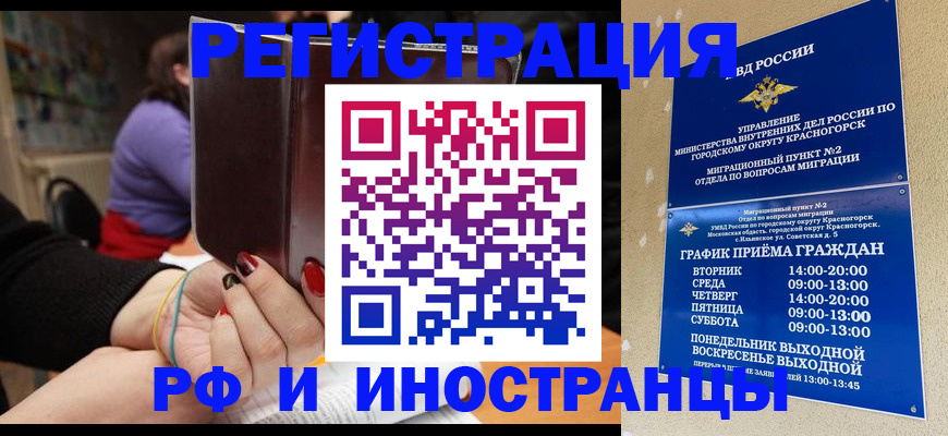 прописка регистрация в Рузе