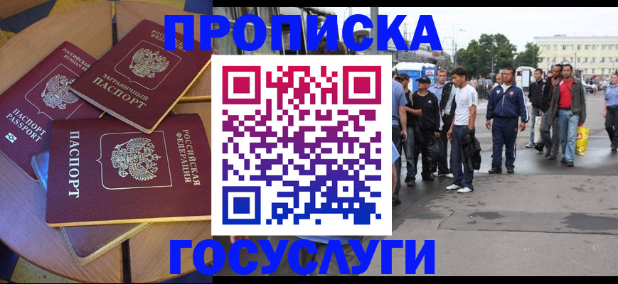 прописка в квартире в Рузе